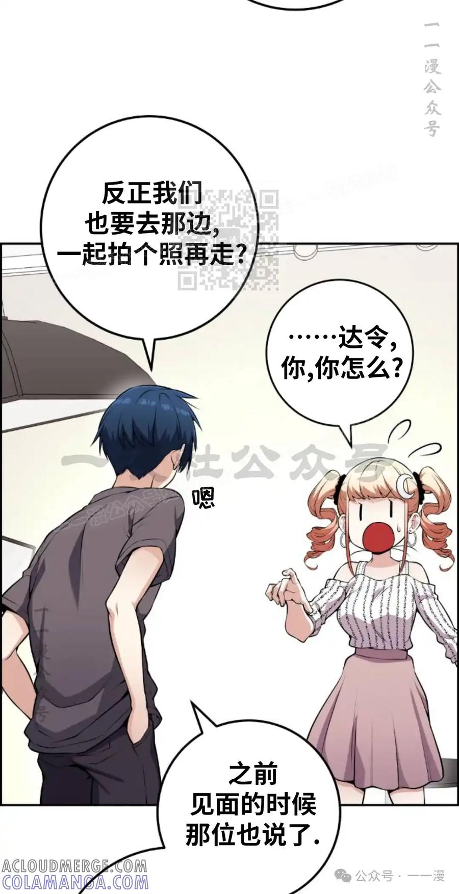 漫画里的罗康林 第69集 第16页