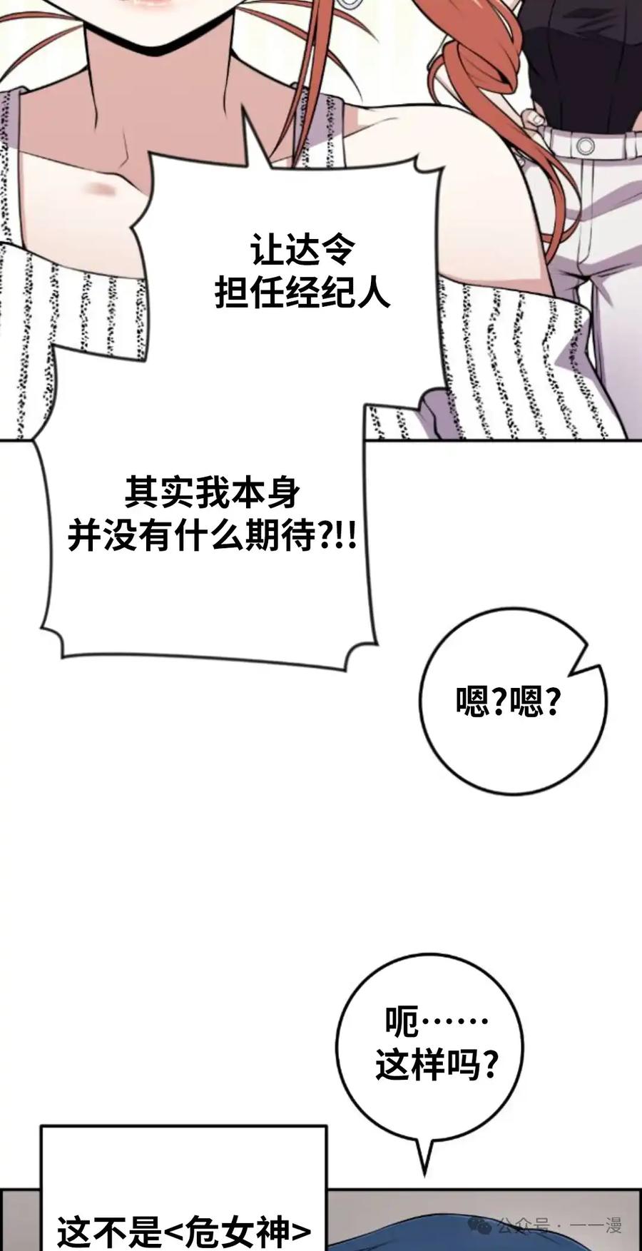 漫画里的罗康林 第69集 第18页