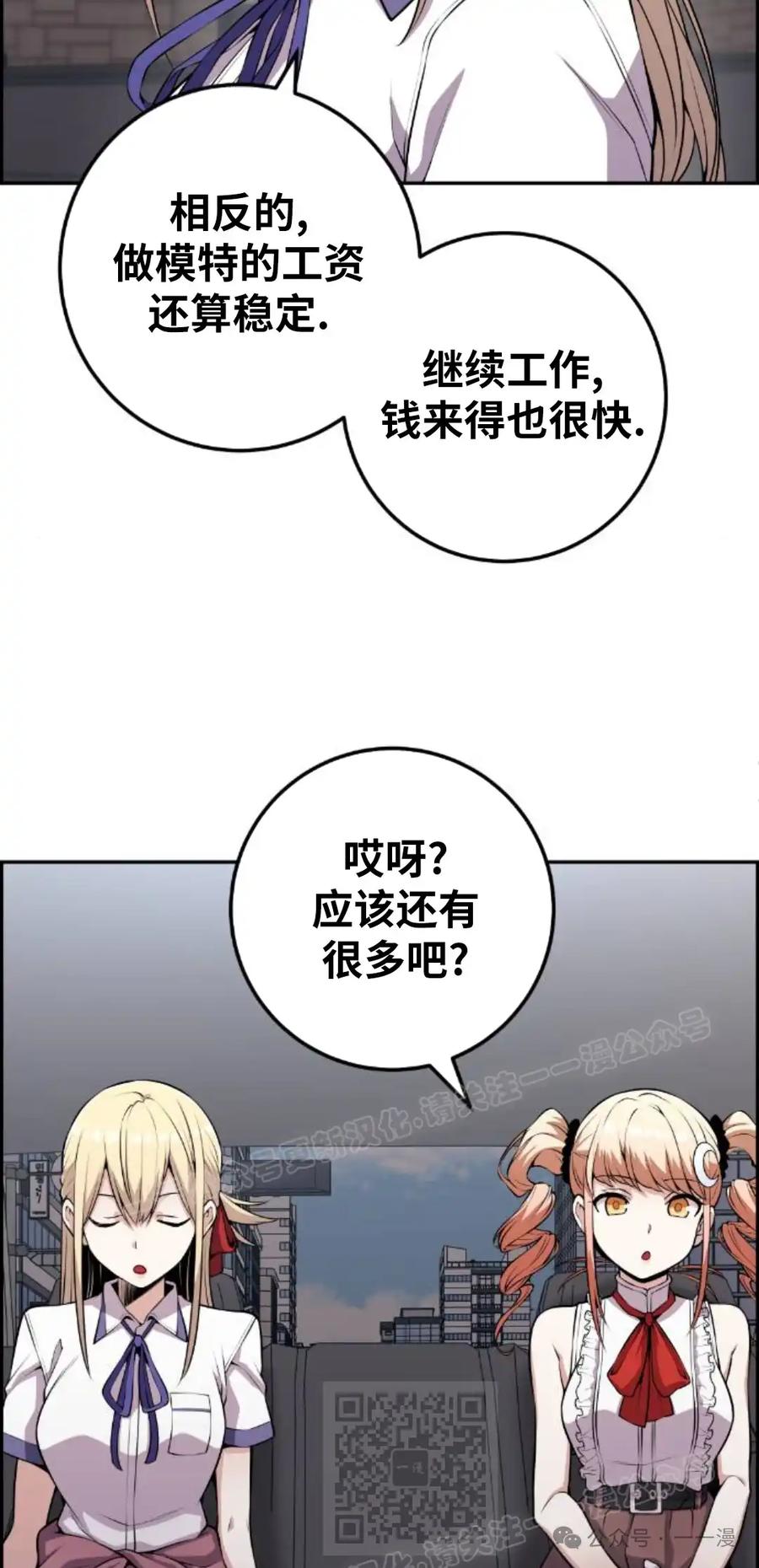漫画里的罗康林 第69集 第39页