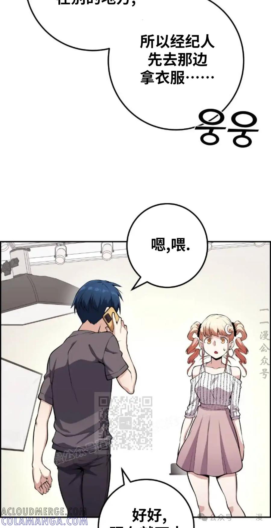 漫画里的罗康林 第69集 第13页