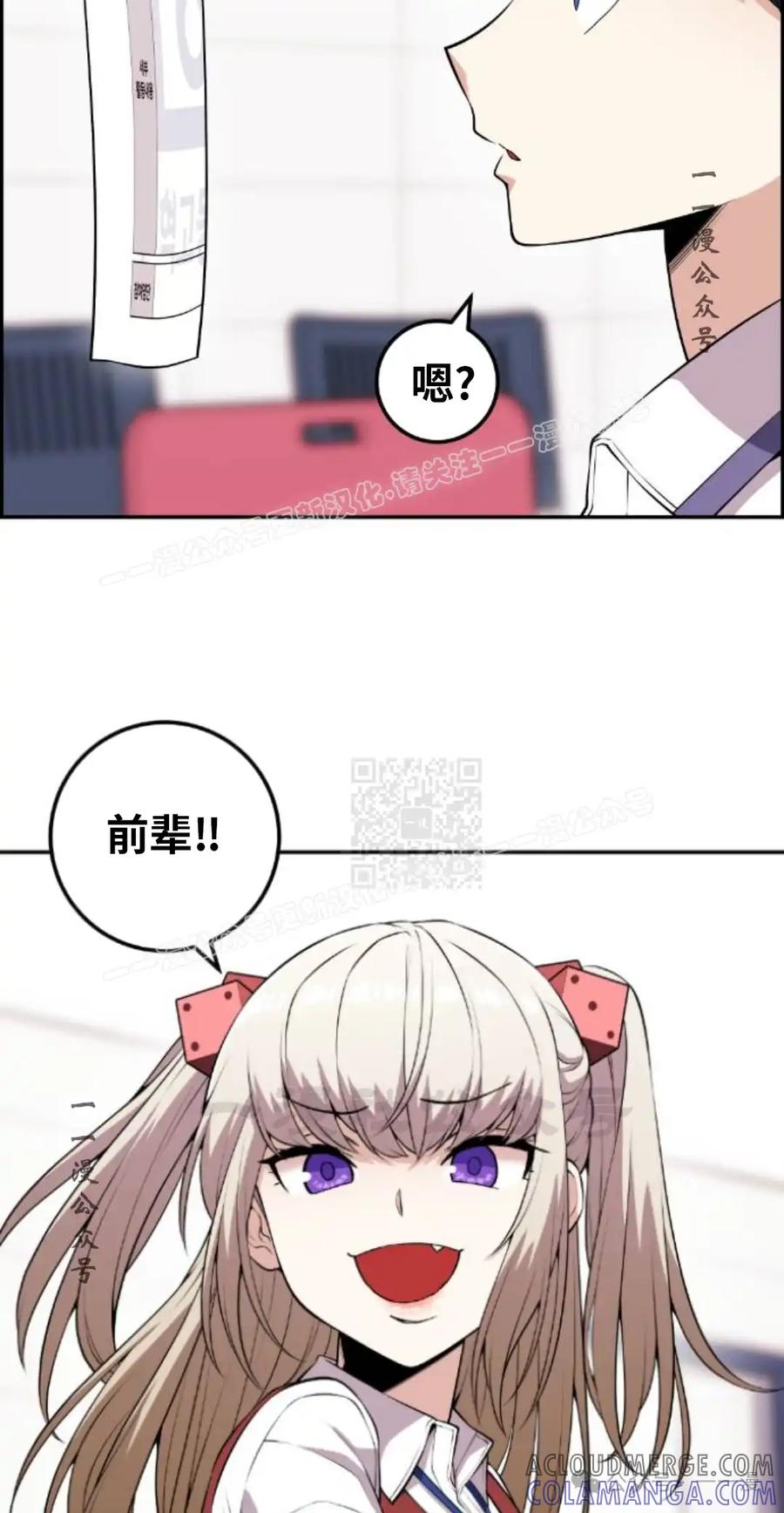 漫画里的罗康林 第69集 第67页