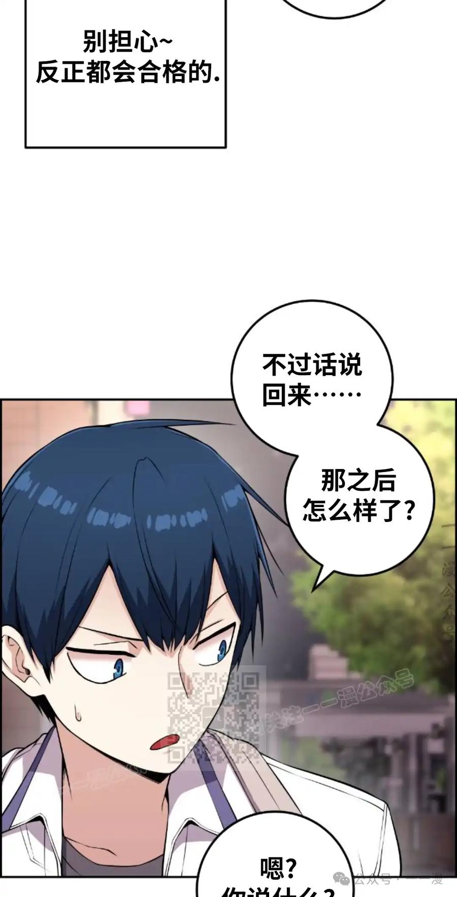 漫画里的罗康林 第69集 第53页