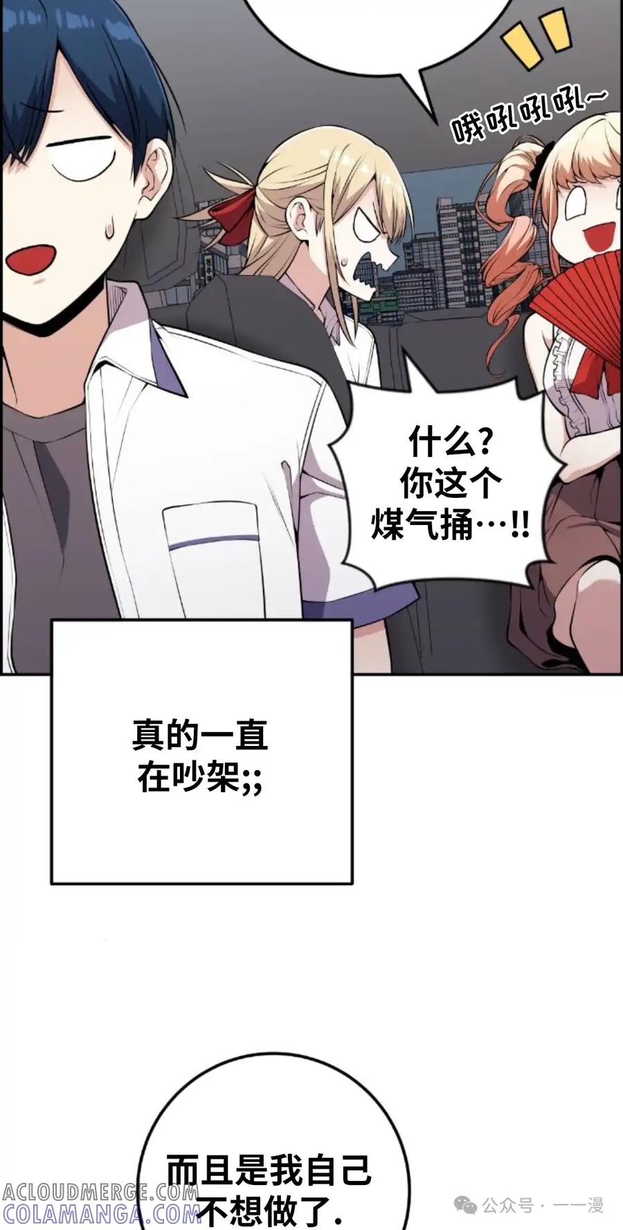 漫画里的罗康林 第69集 第25页