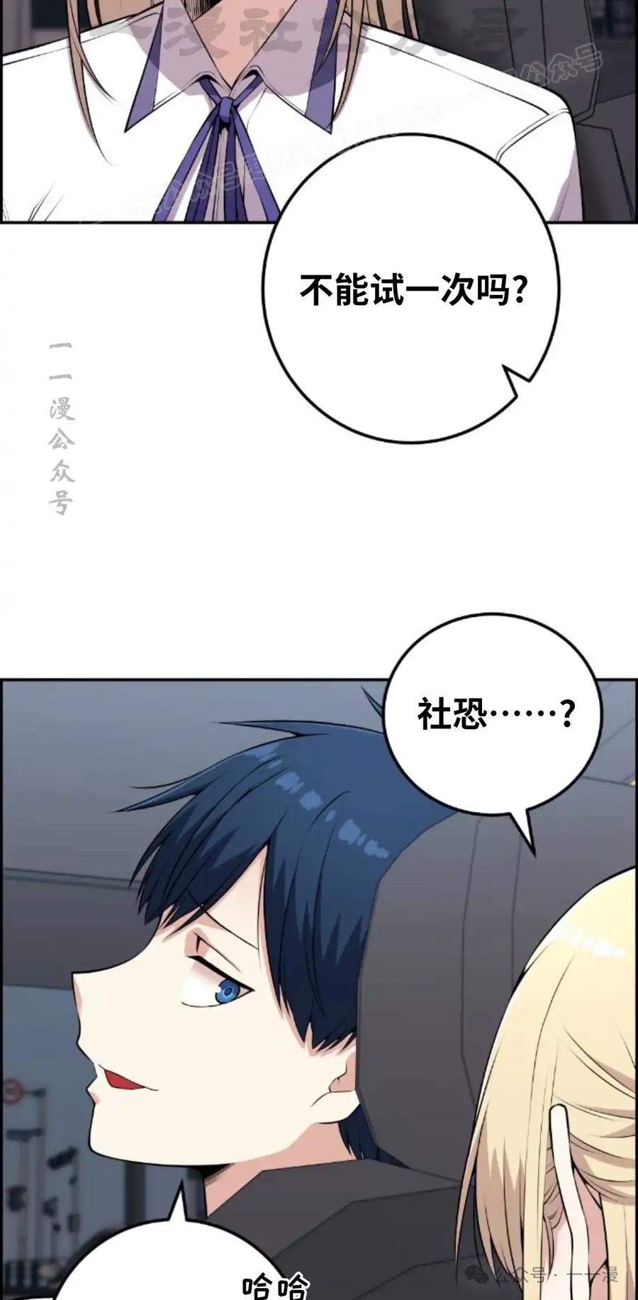 漫画里的罗康林 第69集 第44页