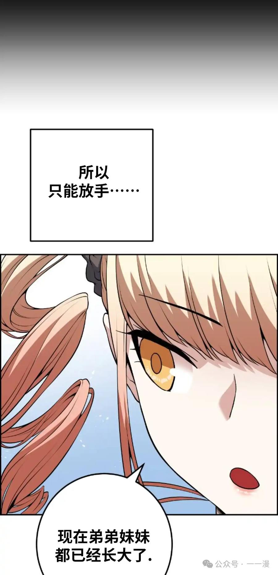 漫画里的罗康林 第69集 第35页