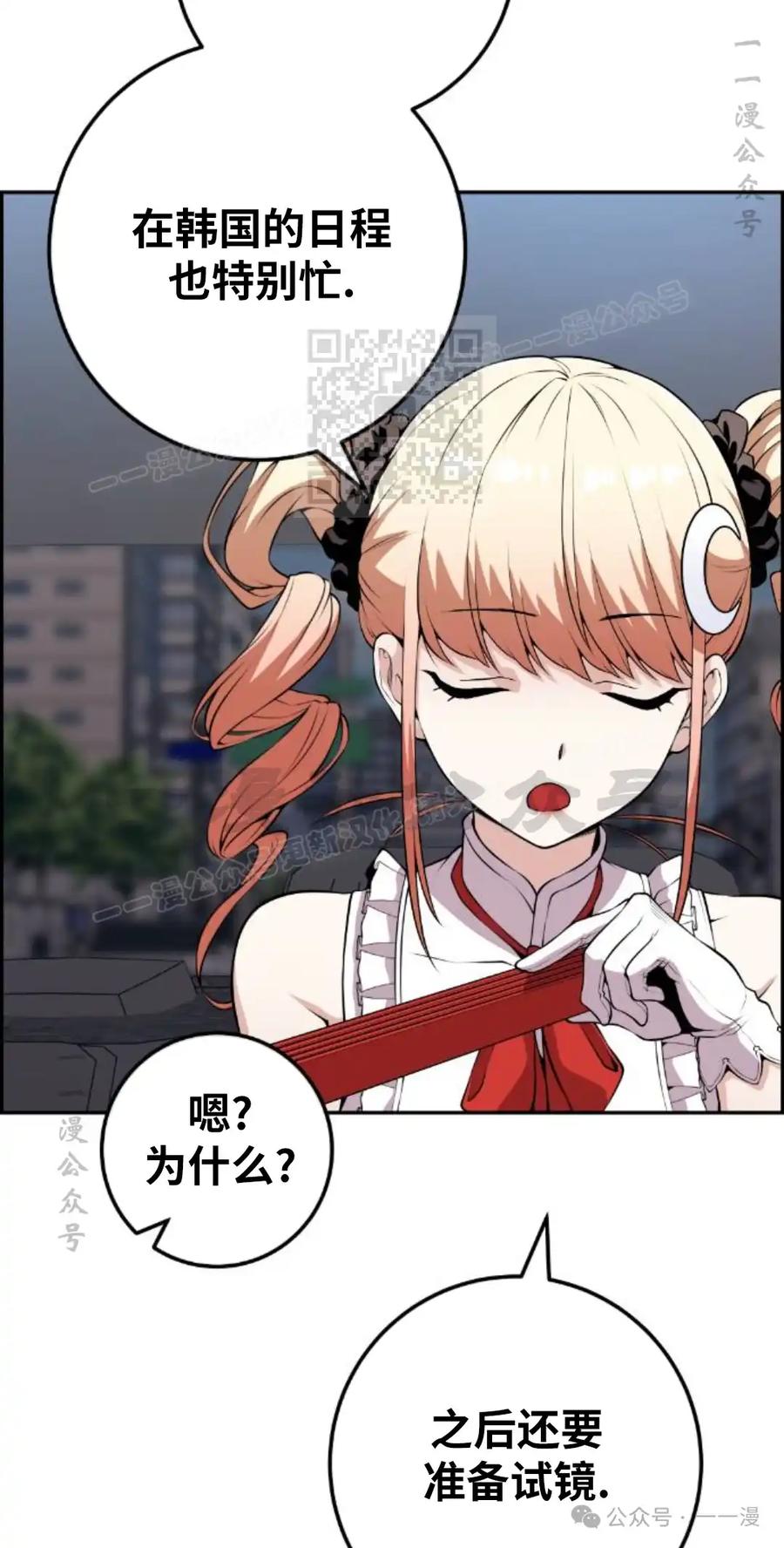 漫画里的罗康林 第69集 第26页