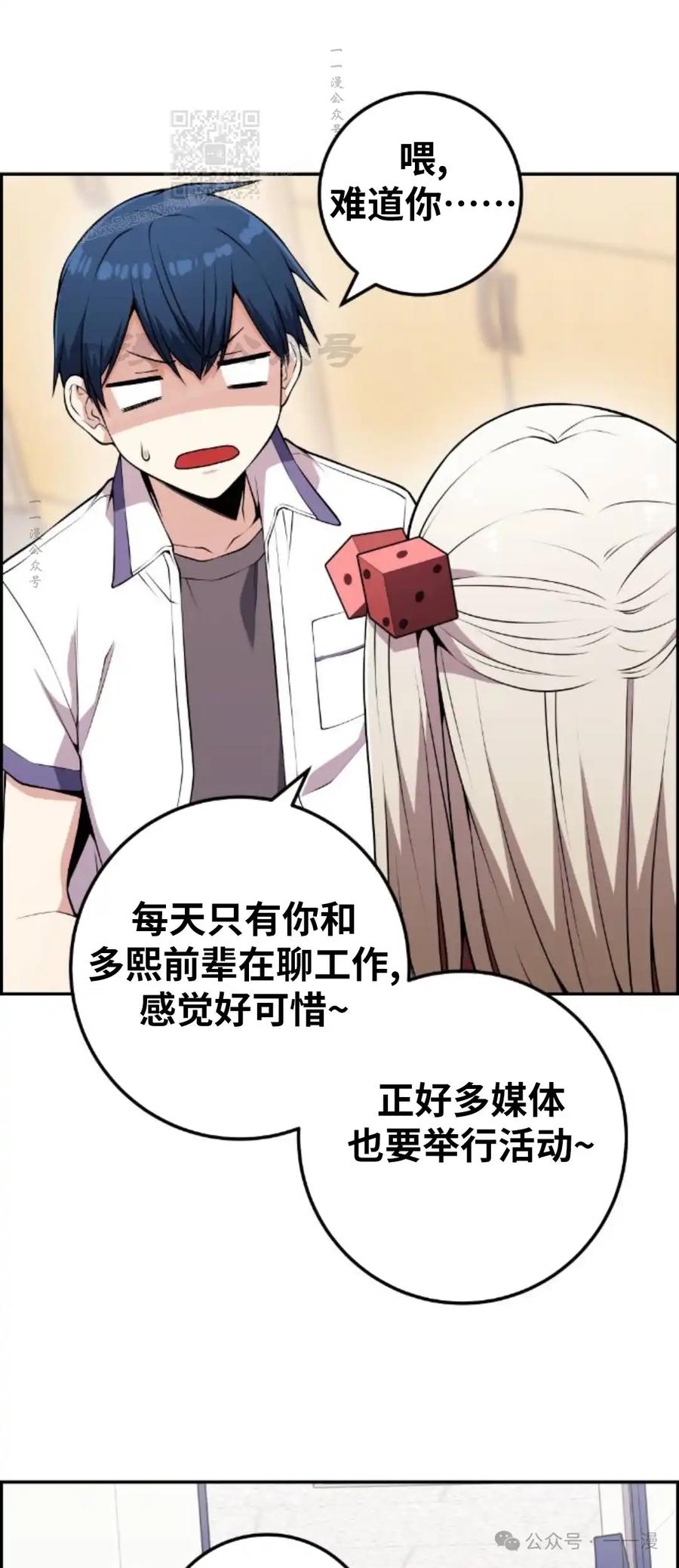 漫画里的罗康林 第69集 第71页