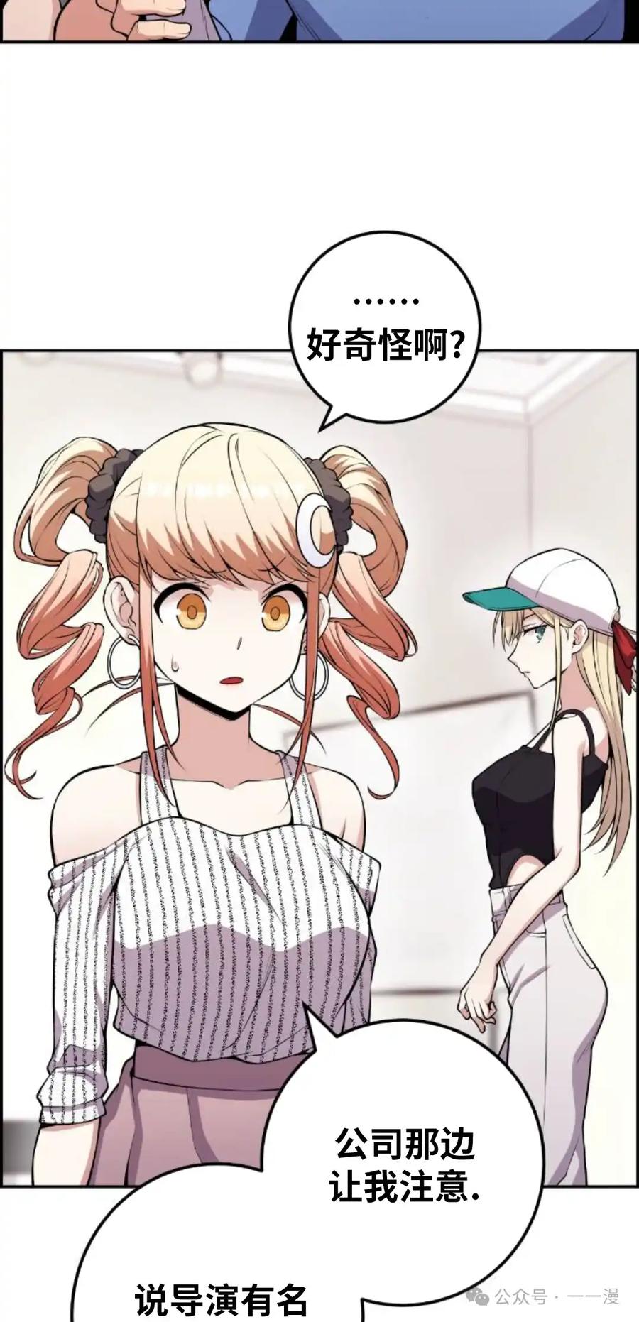 漫画里的罗康林 第69集 第8页