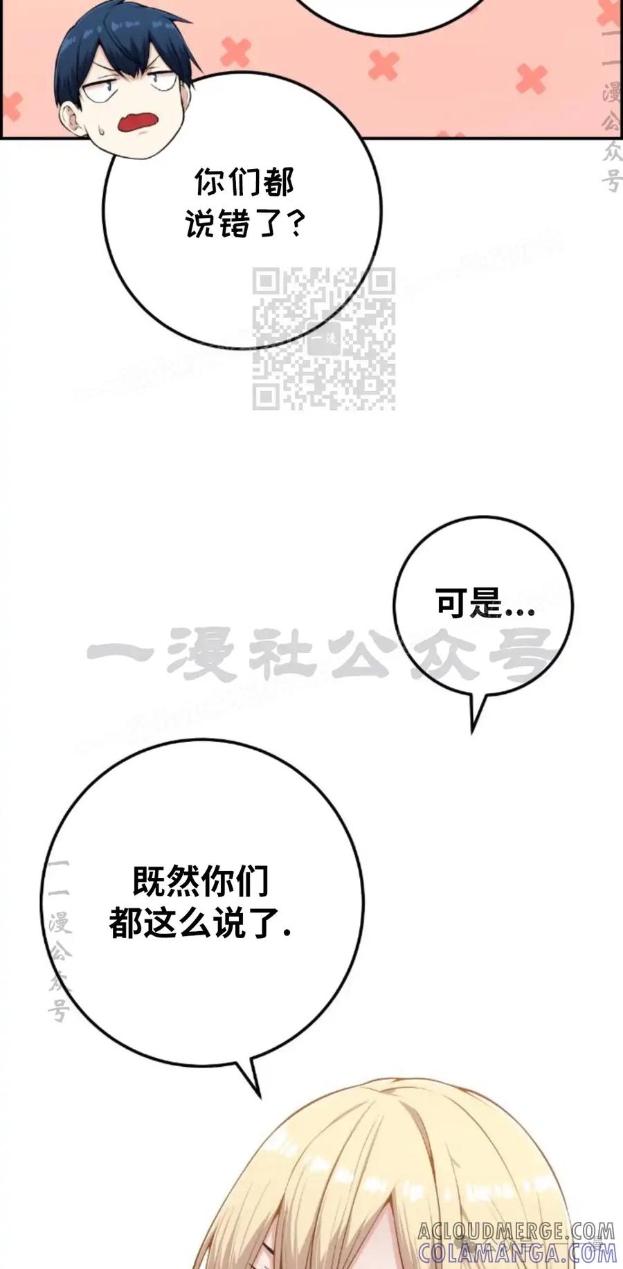 漫画里的罗康林 第69集 第46页