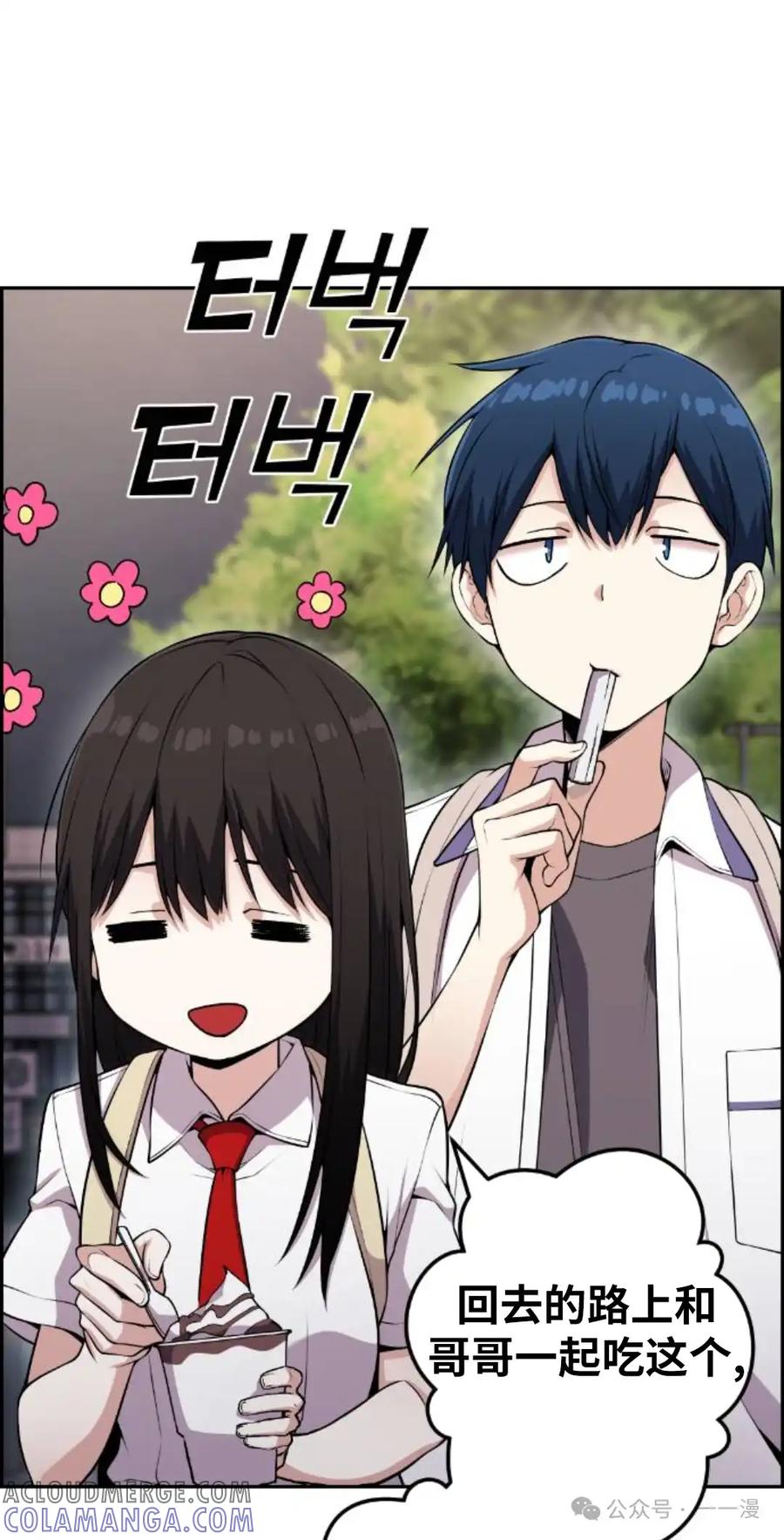 漫画里的罗康林 第69集 第58页