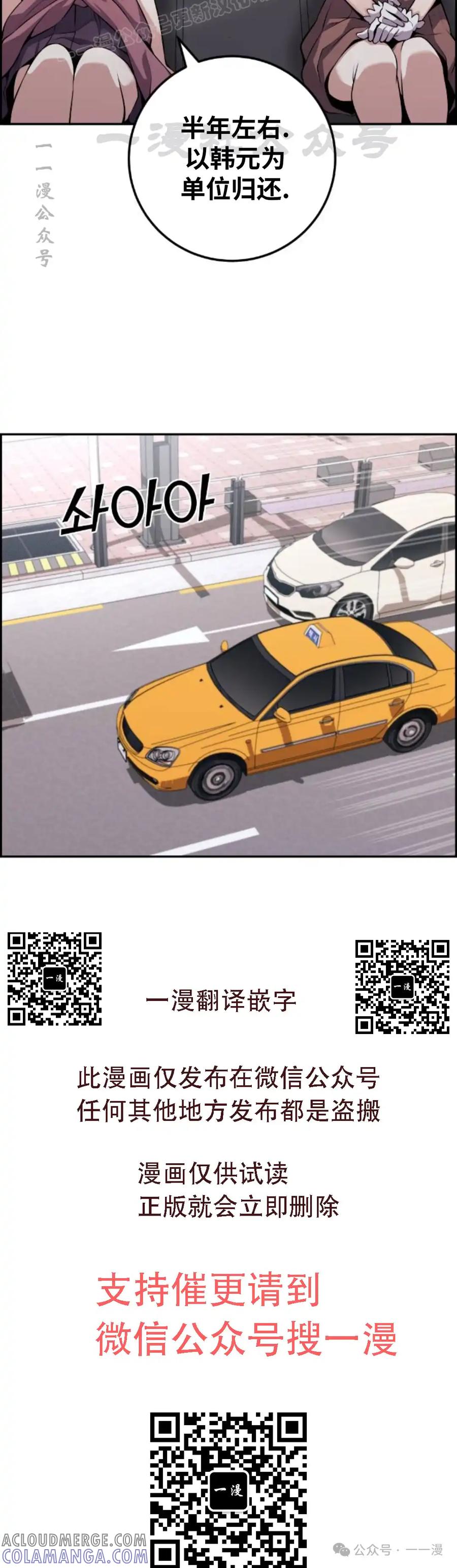 漫画里的罗康林 第69集 第40页