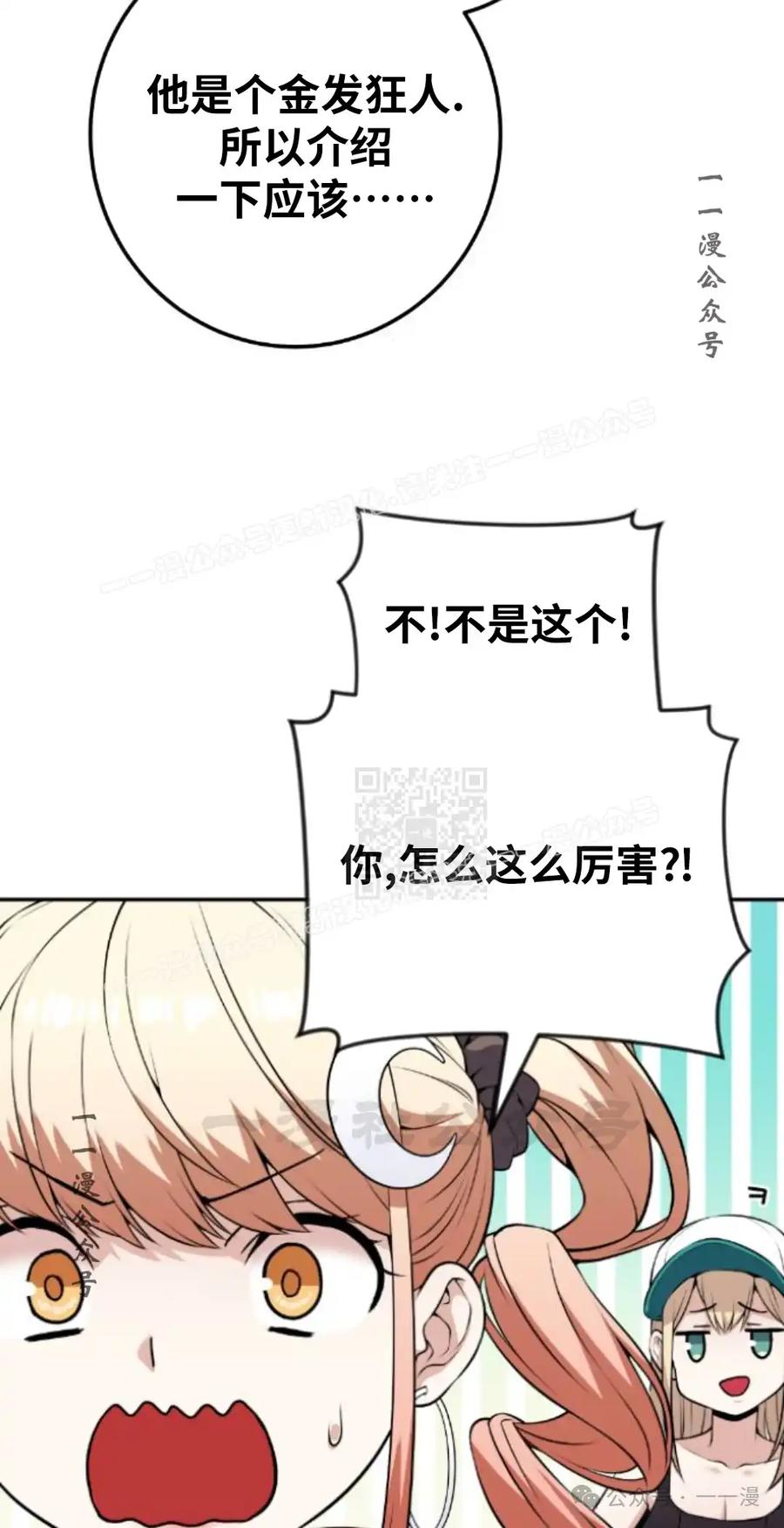 漫画里的罗康林 第69集 第17页