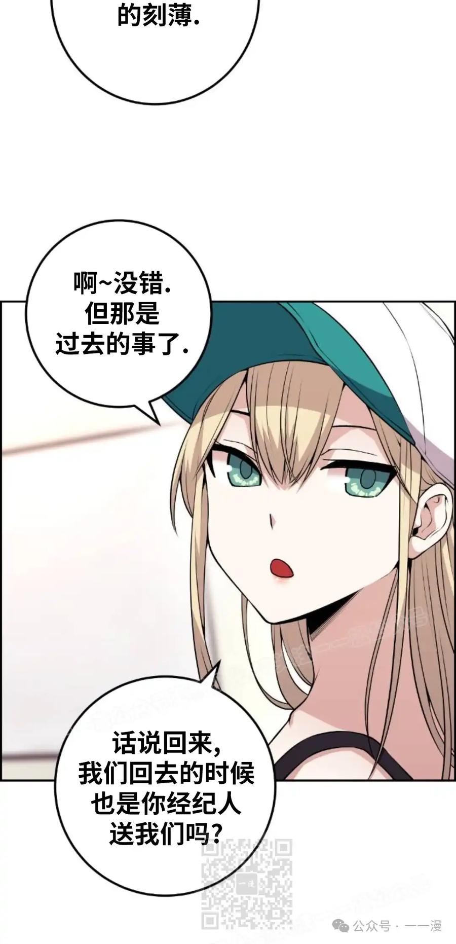 漫画里的罗康林 第69集 第9页