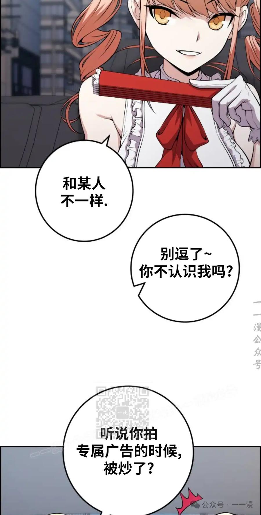 漫画里的罗康林 第69集 第23页