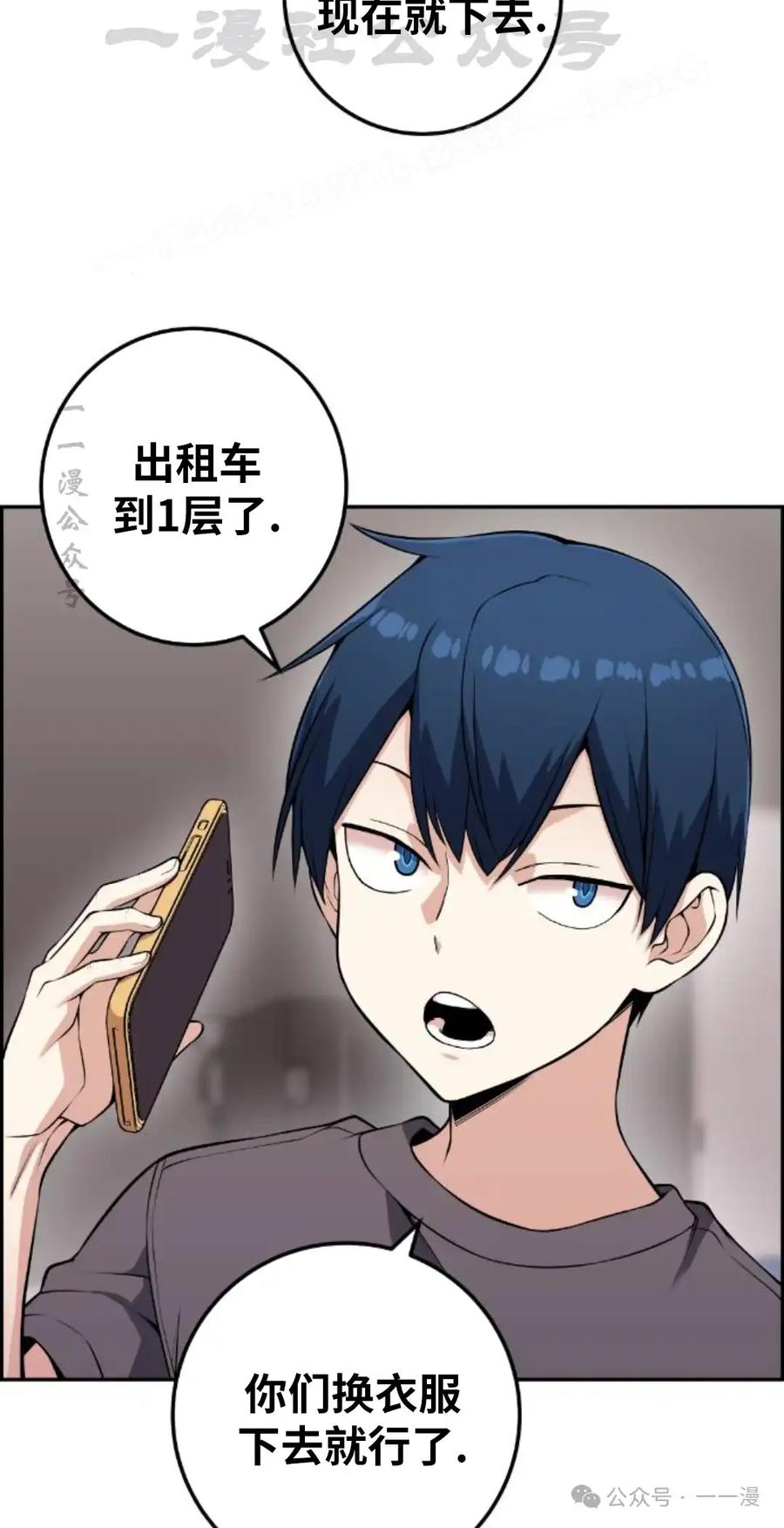 漫画里的罗康林 第69集 第14页