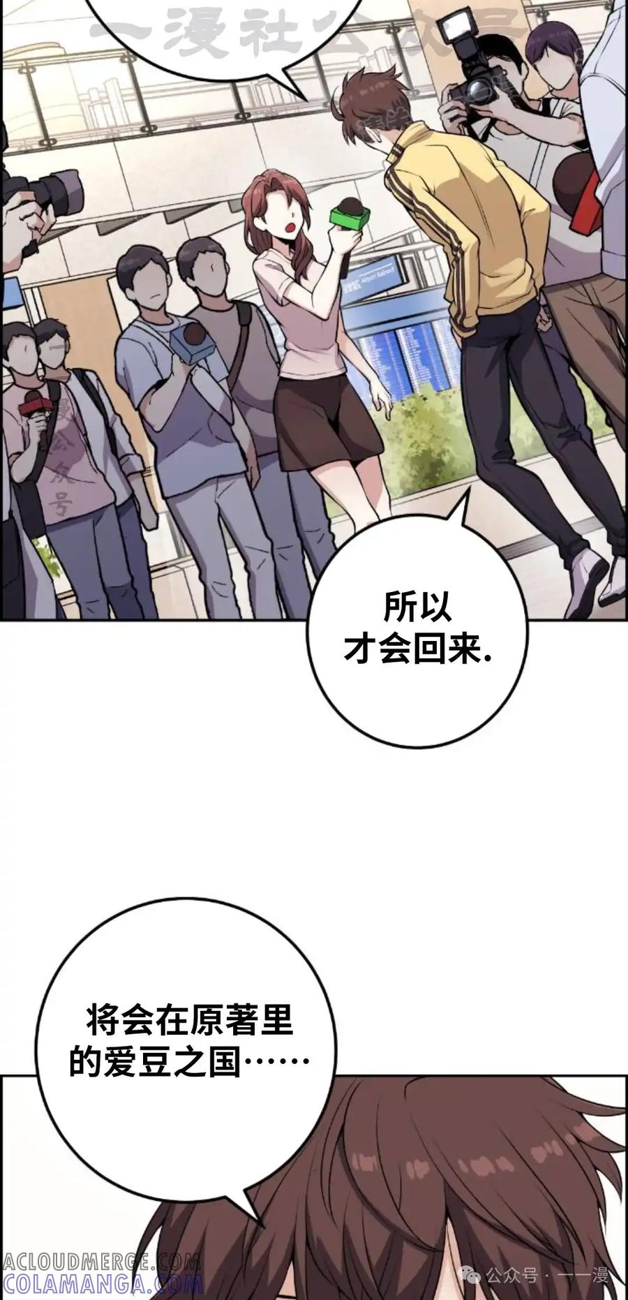 漫画里的罗康林 第69集 第4页