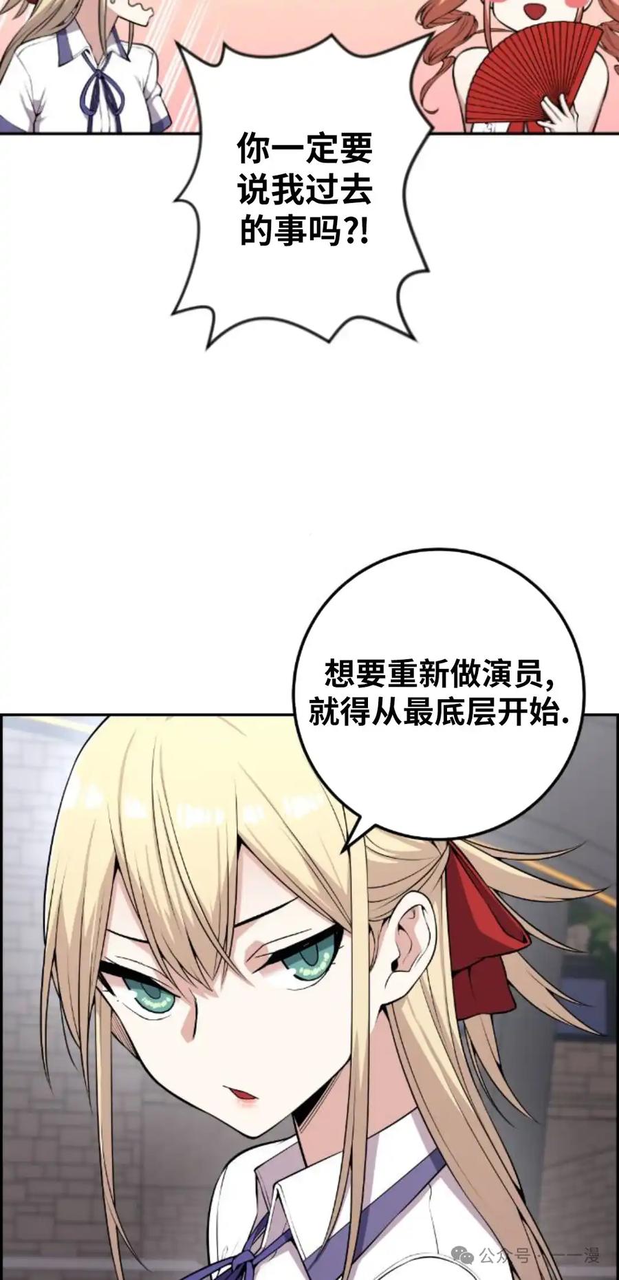 漫画里的罗康林 第69集 第38页