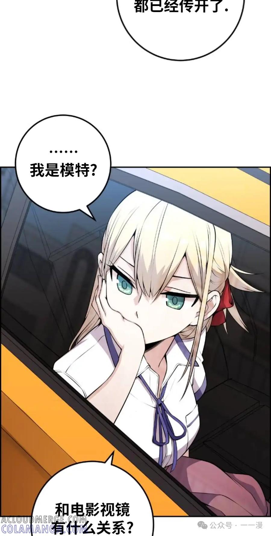 漫画里的罗康林 第69集 第28页