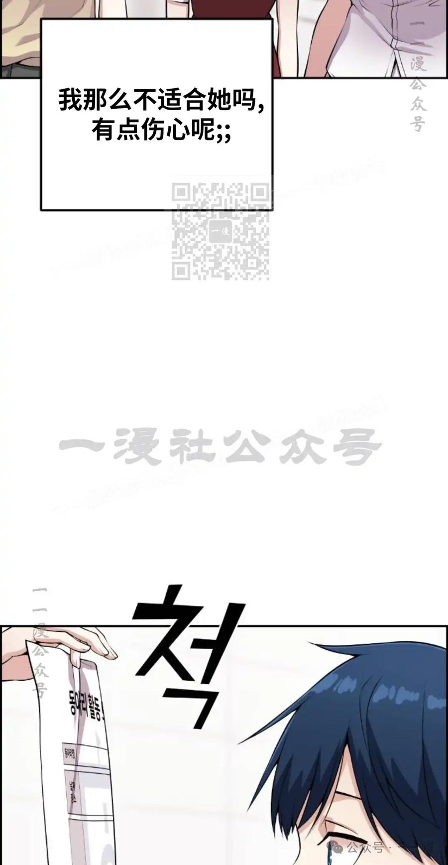 漫画里的罗康林 第69集 第66页