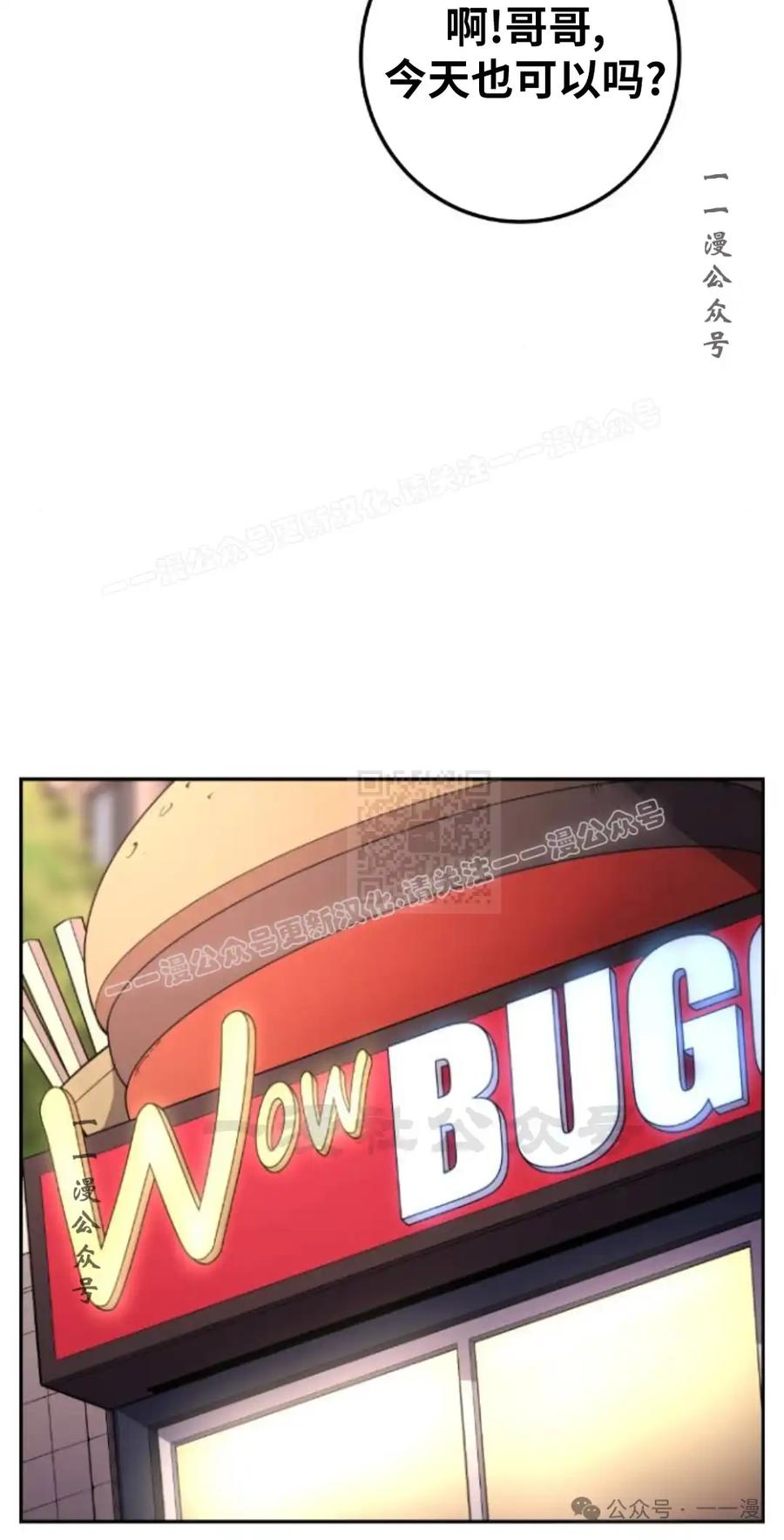 漫画里的罗康林 第69集 第57页