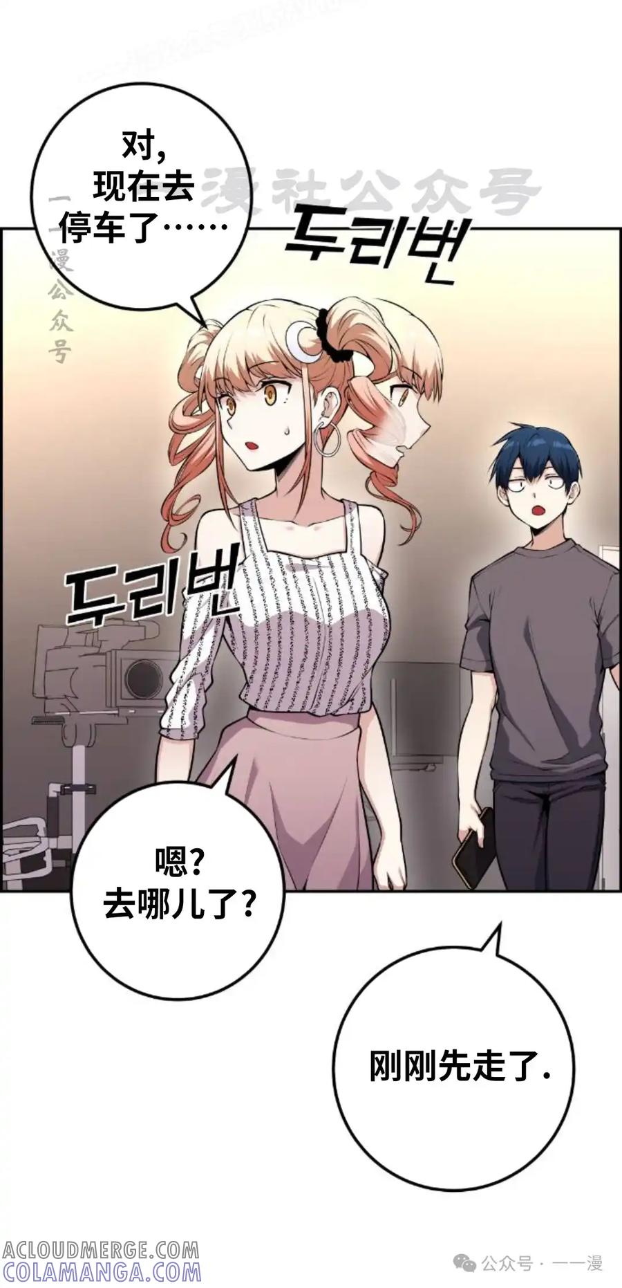 漫画里的罗康林 第69集 第10页
