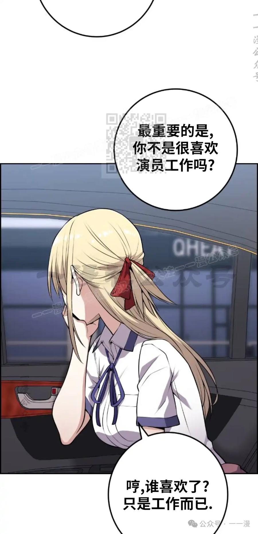 漫画里的罗康林 第69集 第36页