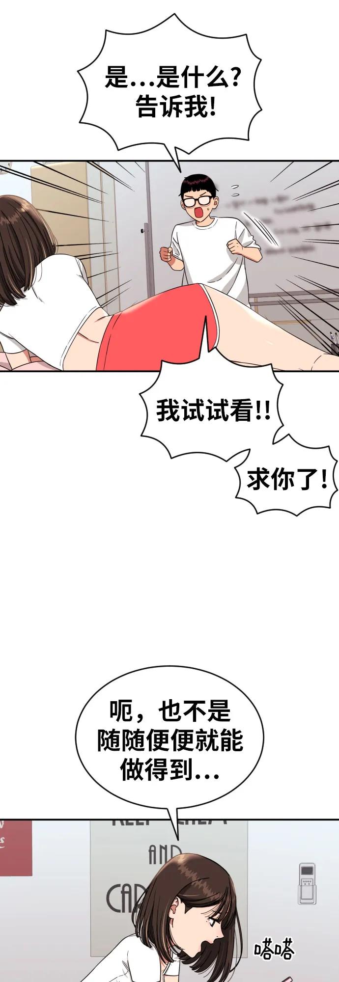 《一级格斗课外辅导》第7话 另一个反派 第50页