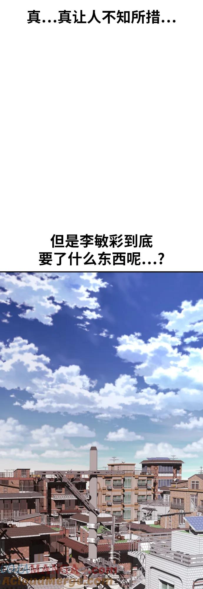 《一级格斗课外辅导》第7话 另一个反派 第64页