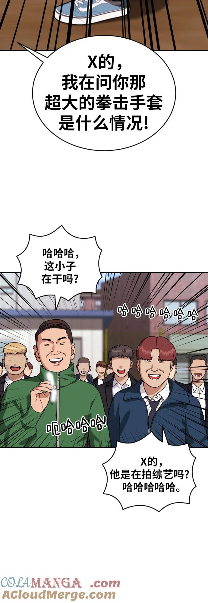 《一级格斗课外辅导》第7话 另一个反派 第73页