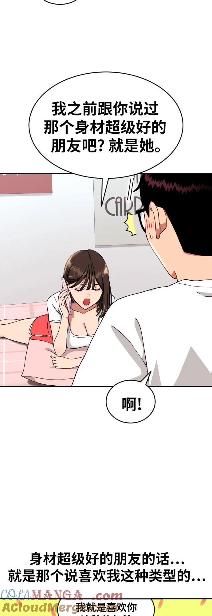 《一级格斗课外辅导》第7话 另一个反派 第52页