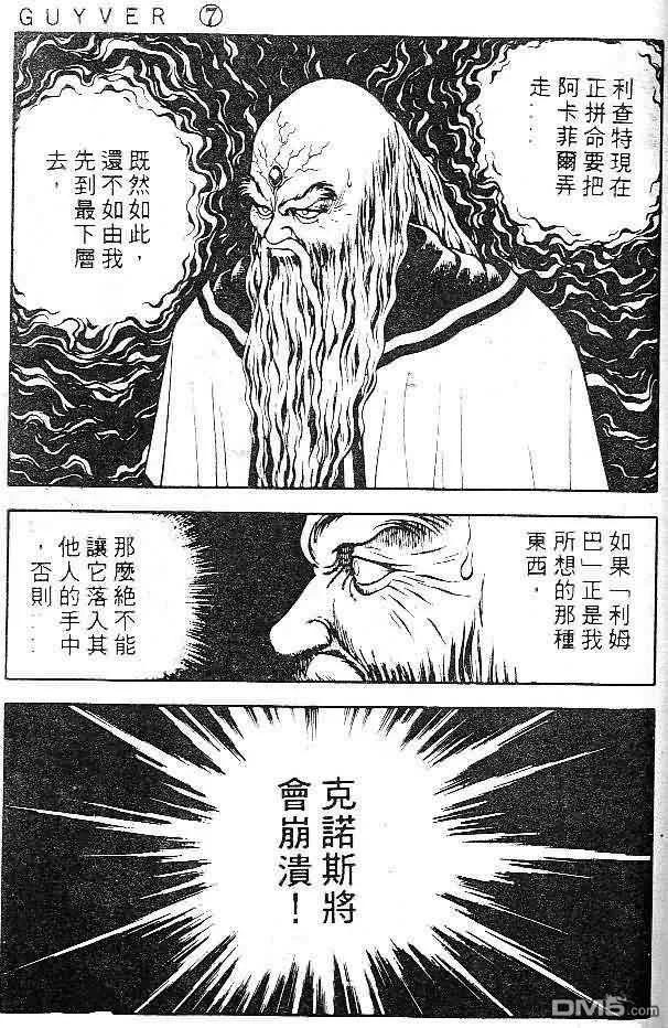 《强殖装甲凯普》第7卷 第99页