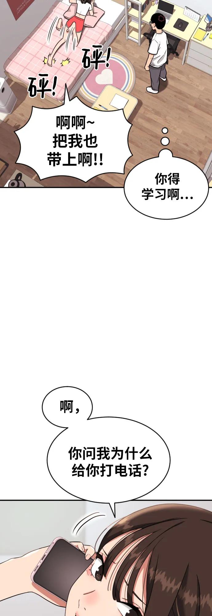 《一级格斗课外辅导》第7话 另一个反派 第56页