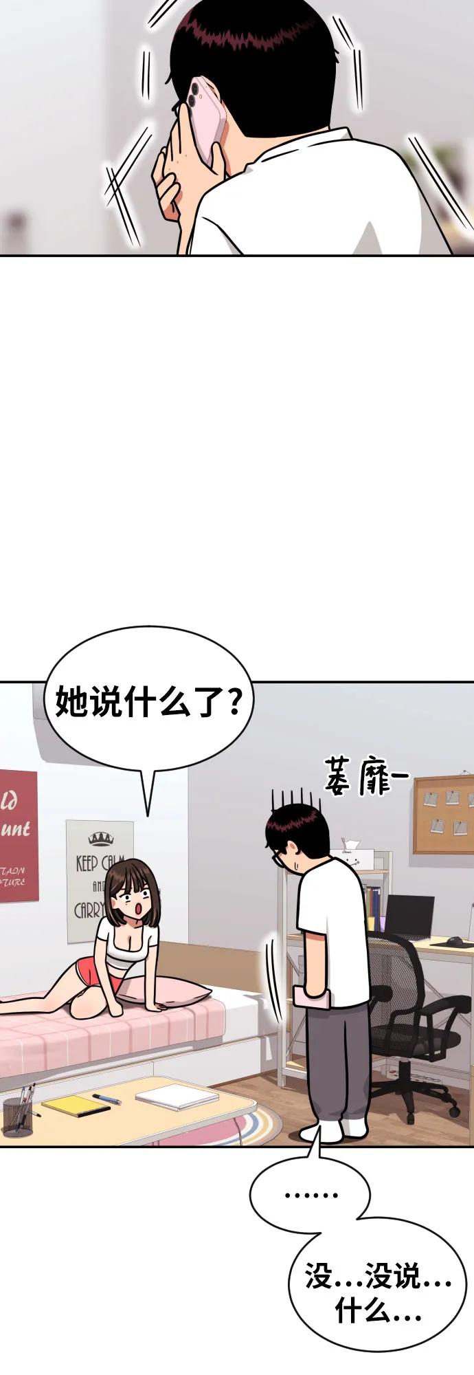 《一级格斗课外辅导》第7话 另一个反派 第63页