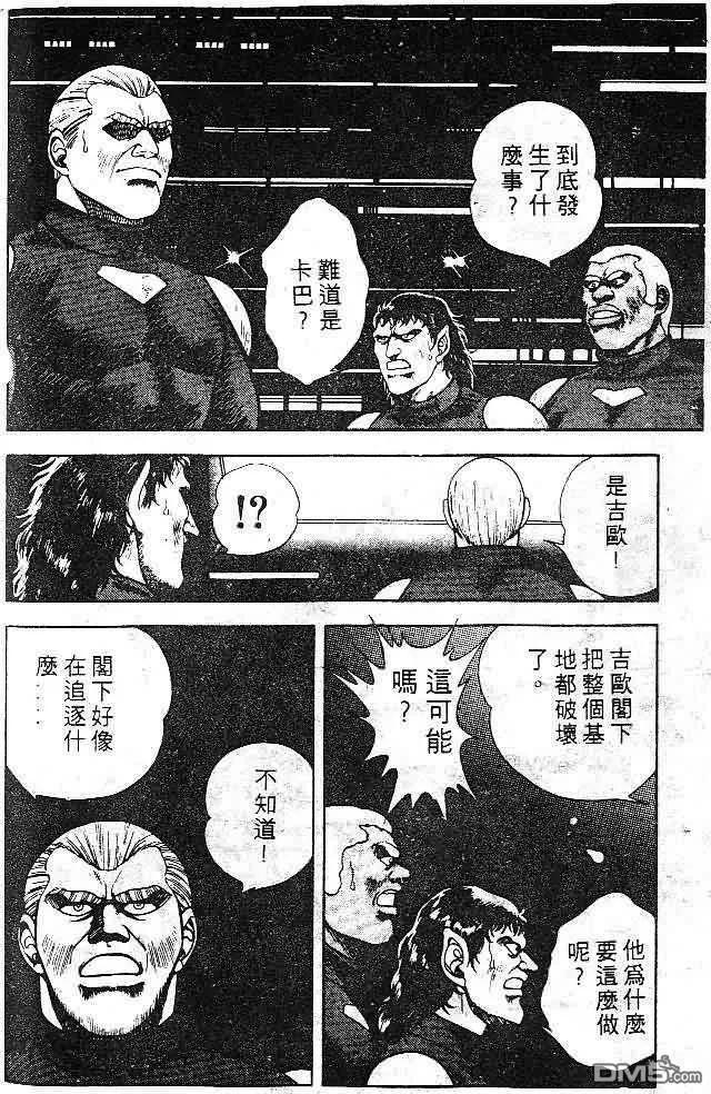 《强殖装甲凯普》第7卷 第96页