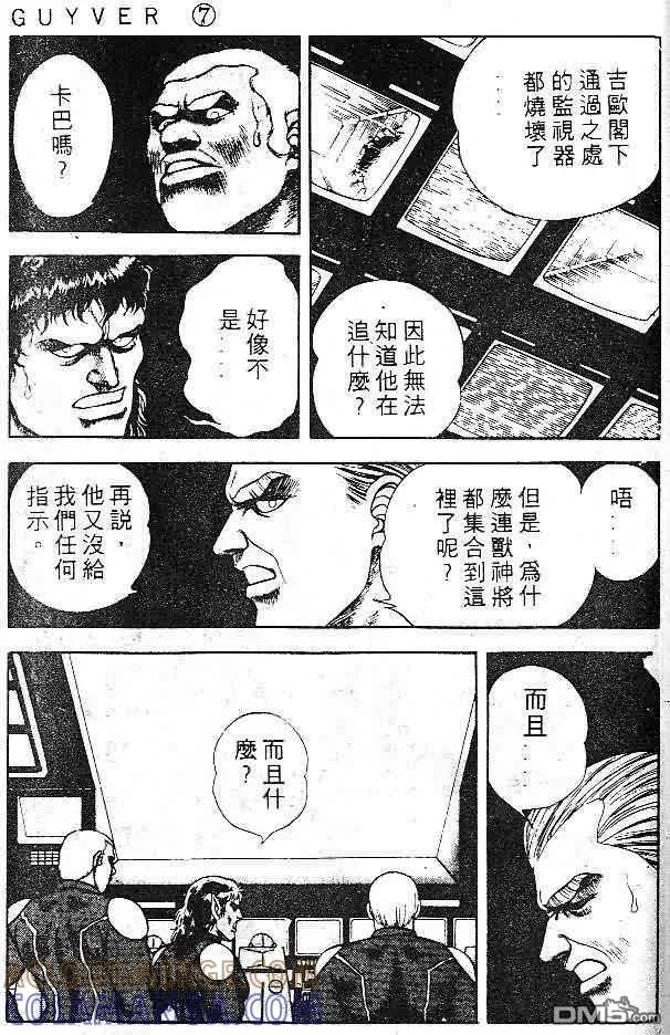 《强殖装甲凯普》第7卷 第97页