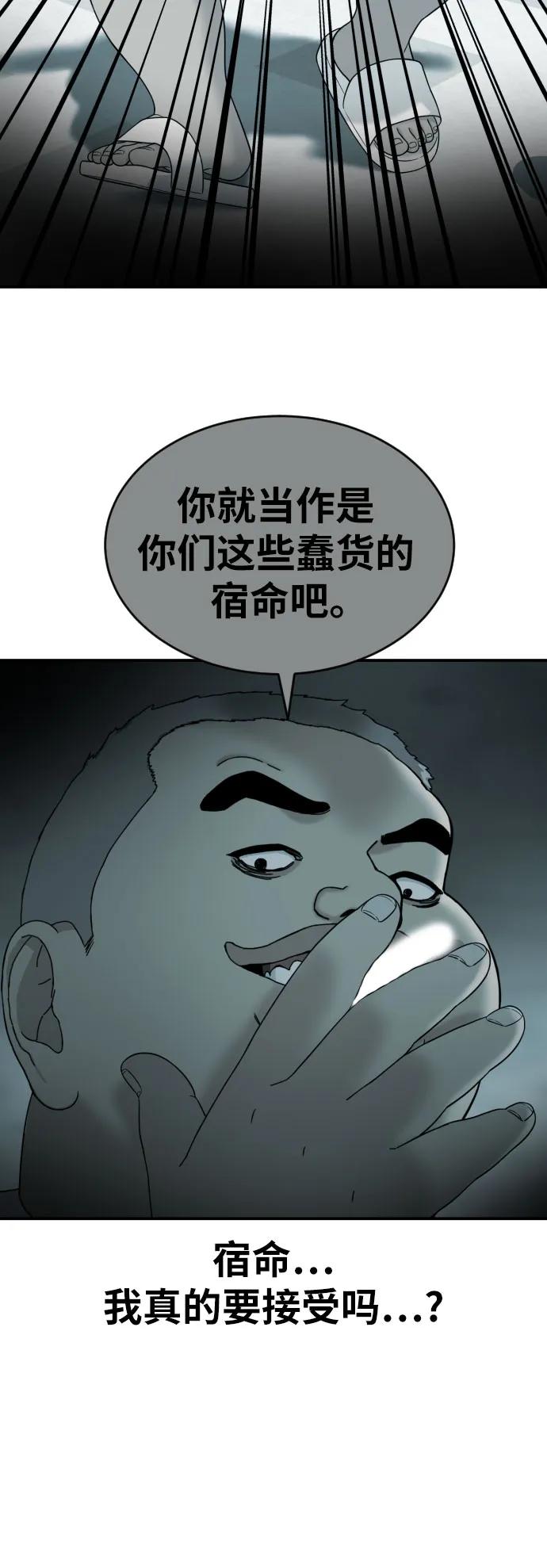 《一级格斗课外辅导》第7话 另一个反派 第42页