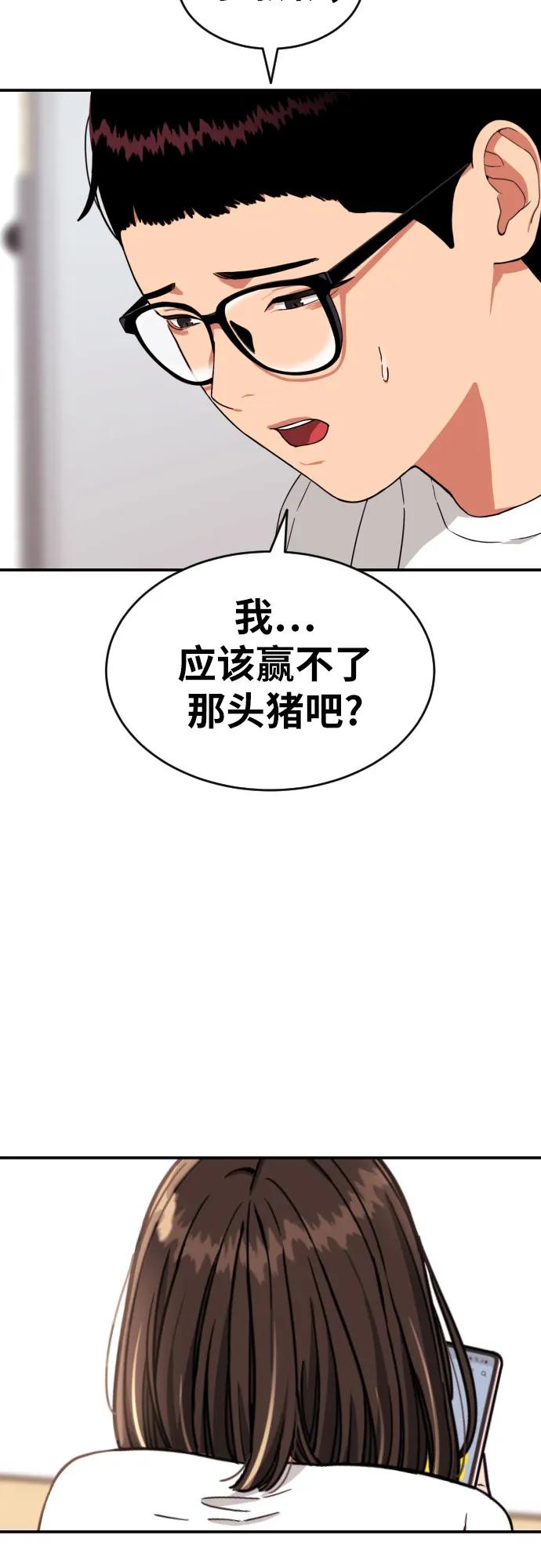 《一级格斗课外辅导》第7话 另一个反派 第44页