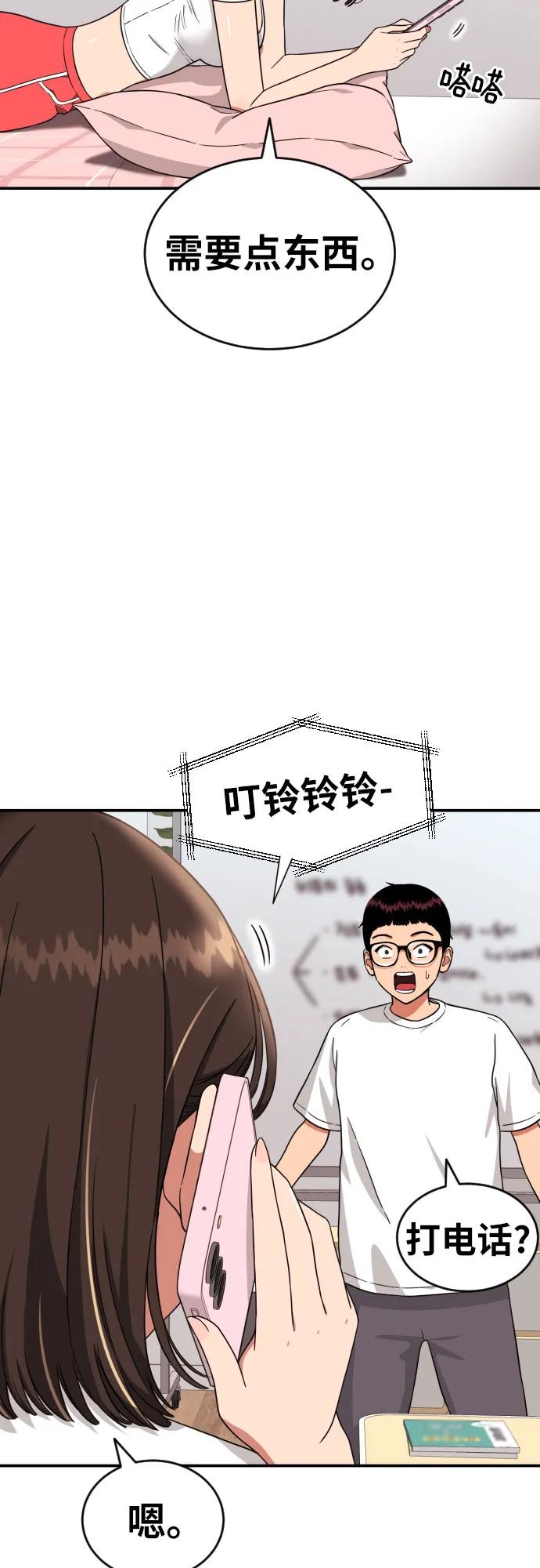 《一级格斗课外辅导》第7话 另一个反派 第51页