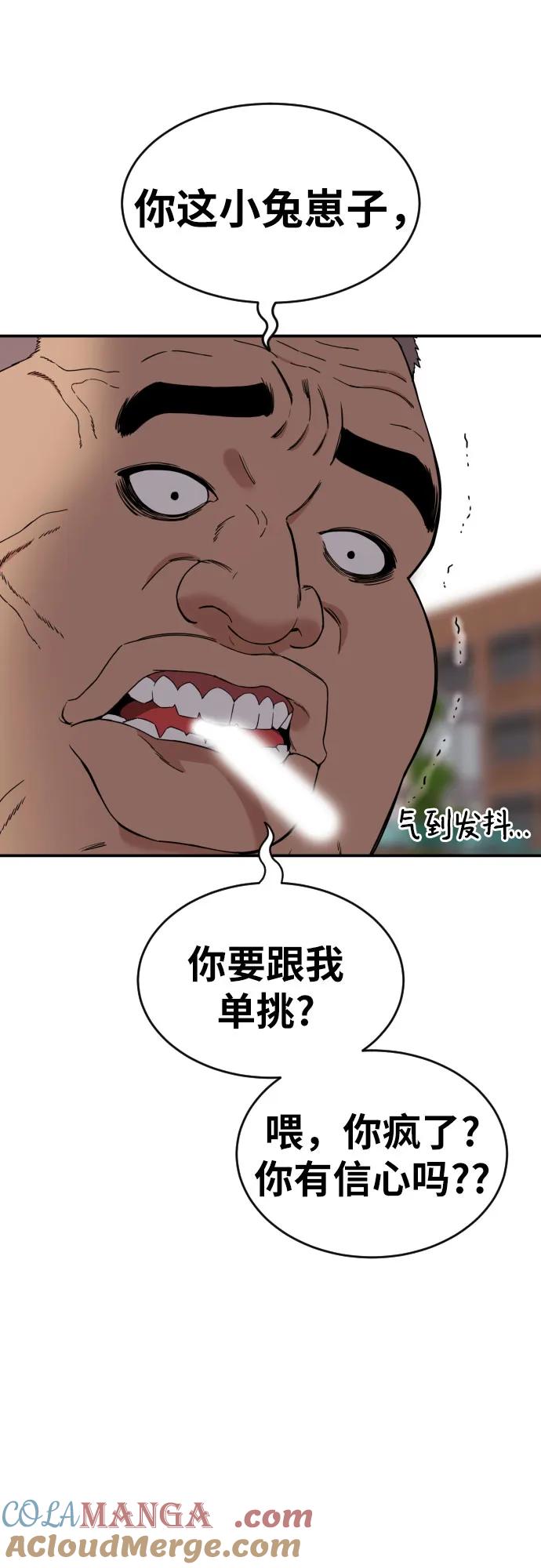 《一级格斗课外辅导》第7话 另一个反派 第70页