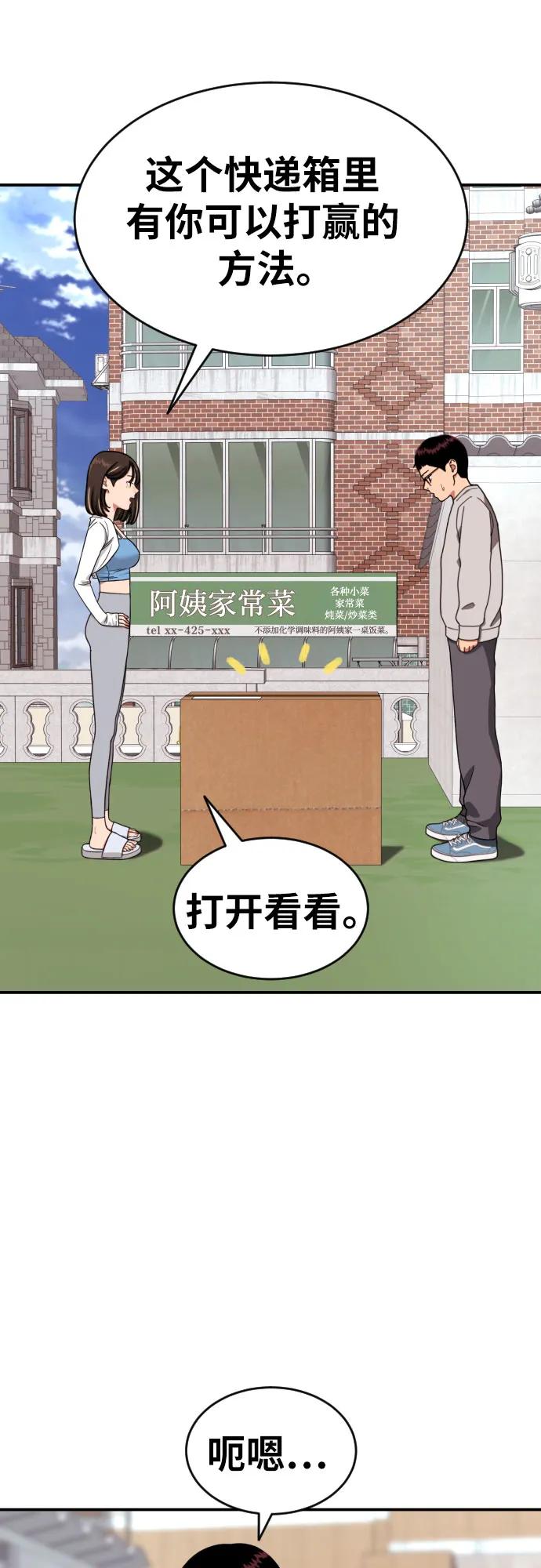《一级格斗课外辅导》第7话 另一个反派 第66页