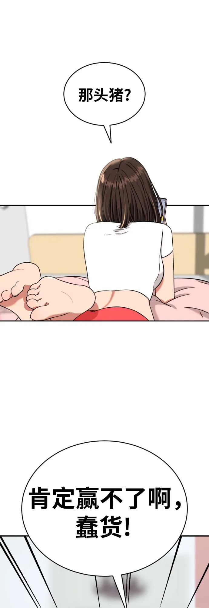 《一级格斗课外辅导》第7话 另一个反派 第45页