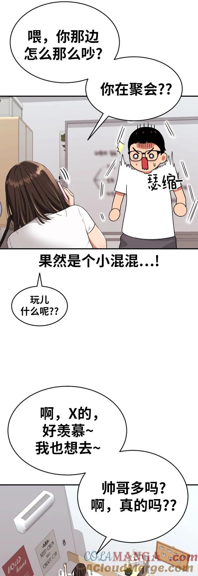 《一级格斗课外辅导》第7话 另一个反派 第55页