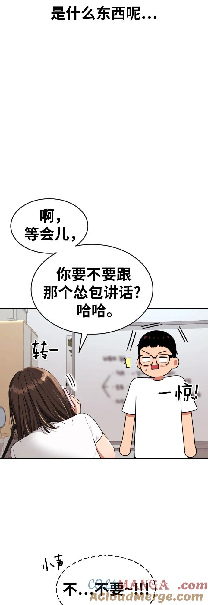 《一级格斗课外辅导》第7话 另一个反派 第58页
