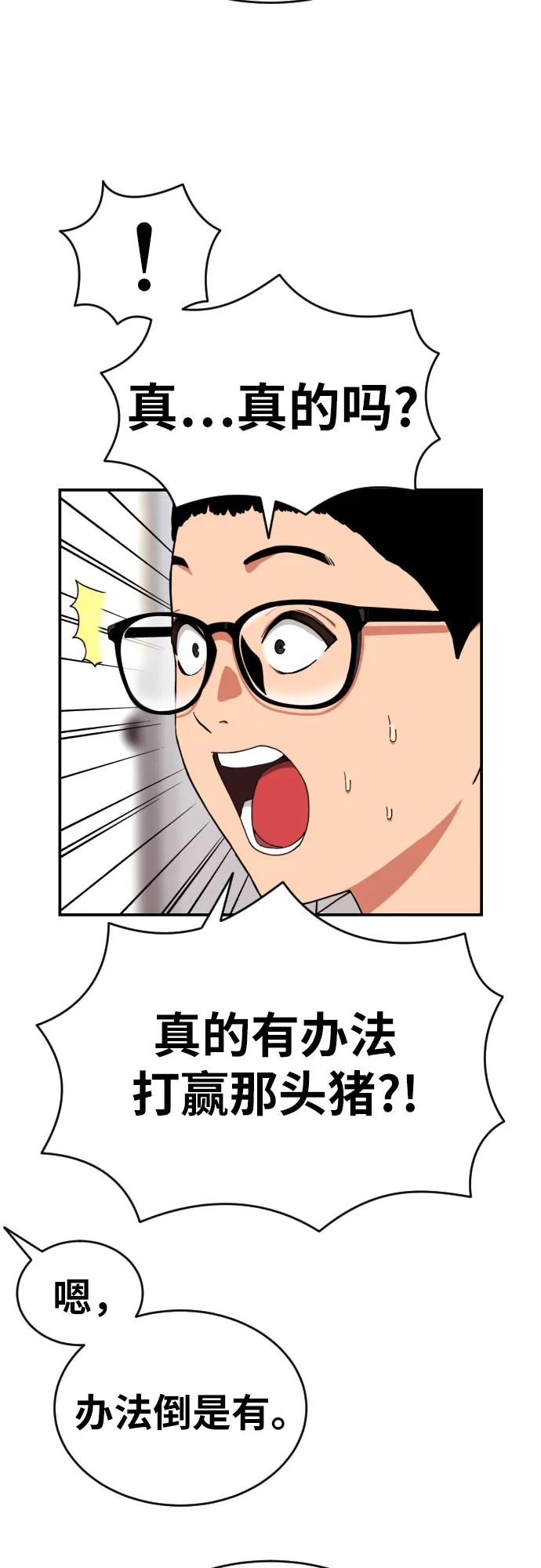 《一级格斗课外辅导》第7话 另一个反派 第48页