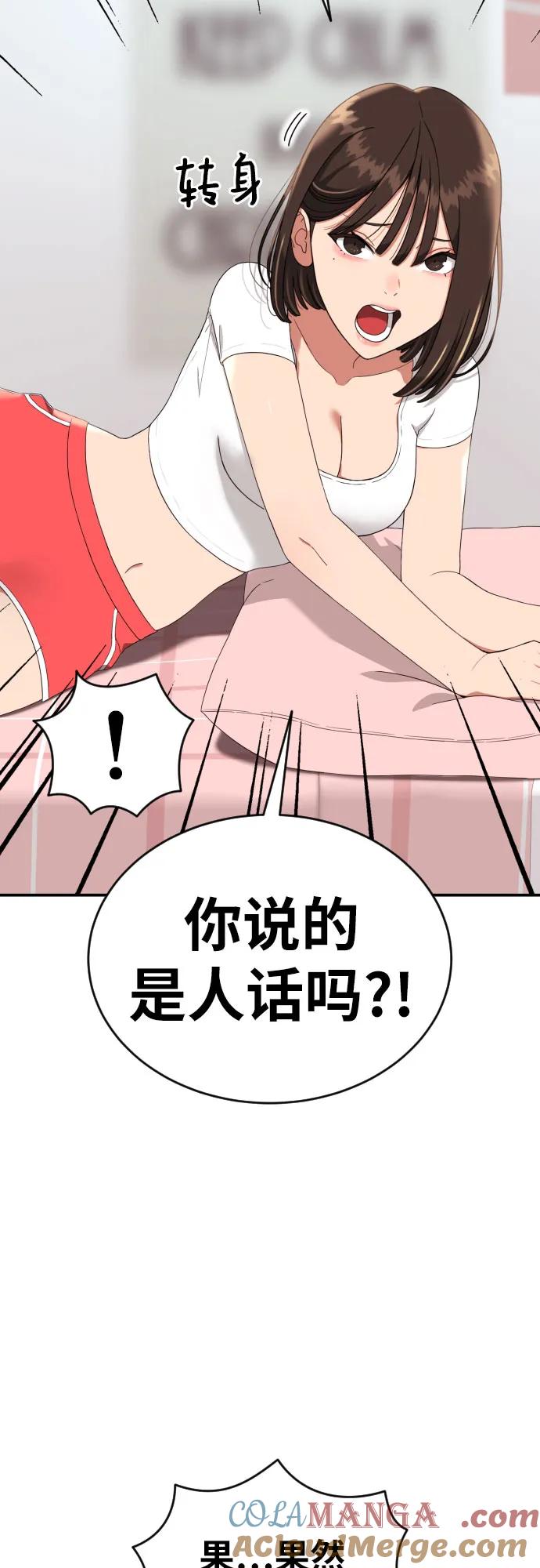 《一级格斗课外辅导》第7话 另一个反派 第46页