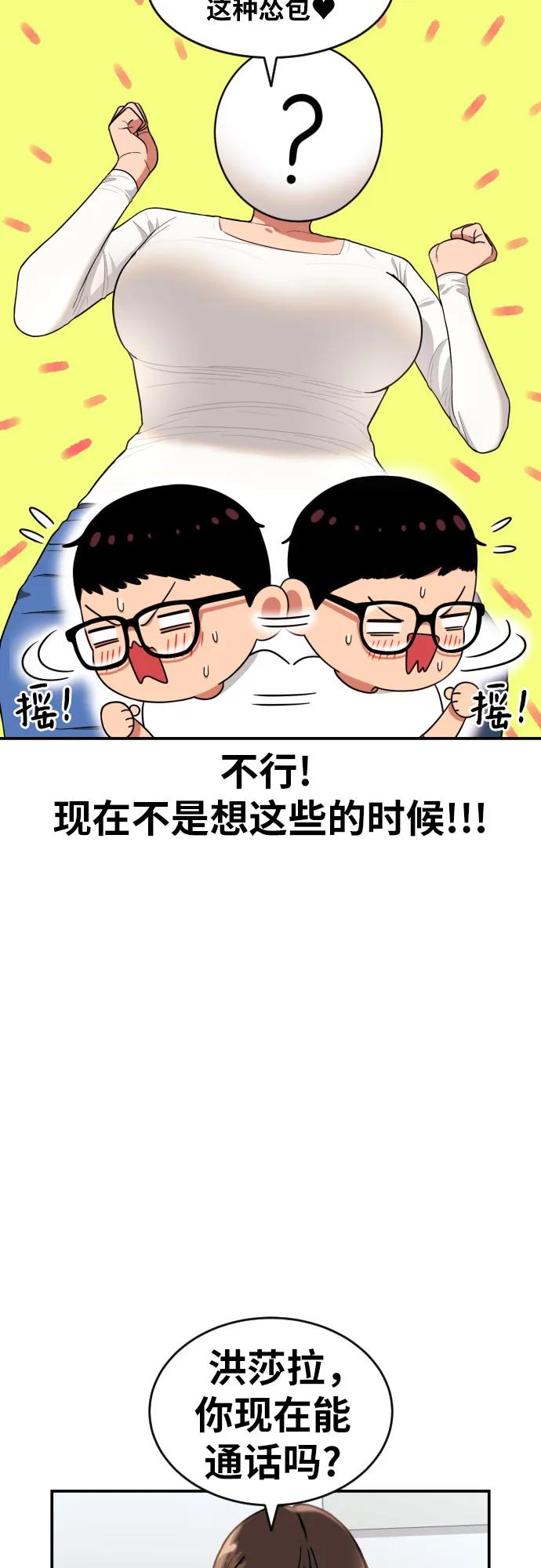 《一级格斗课外辅导》第7话 另一个反派 第53页