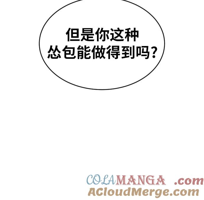 《一级格斗课外辅导》第7话 另一个反派 第49页