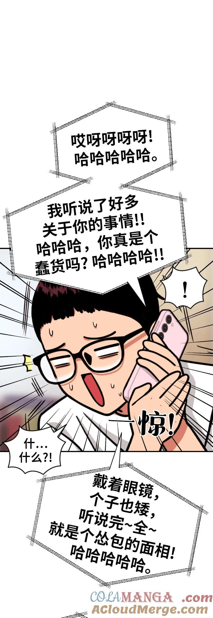 《一级格斗课外辅导》第7话 另一个反派 第61页