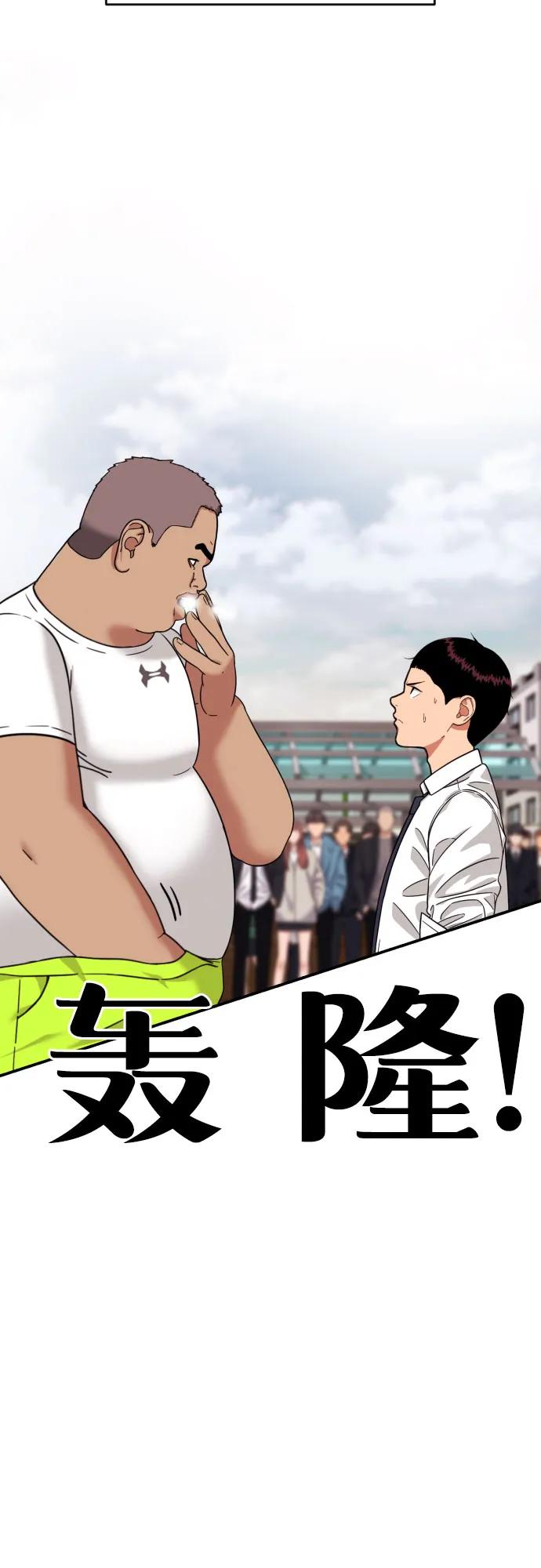 《一级格斗课外辅导》第7话 另一个反派 第69页