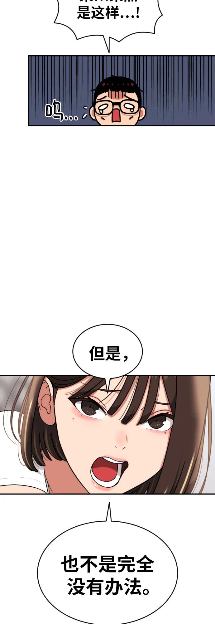 《一级格斗课外辅导》第7话 另一个反派 第47页